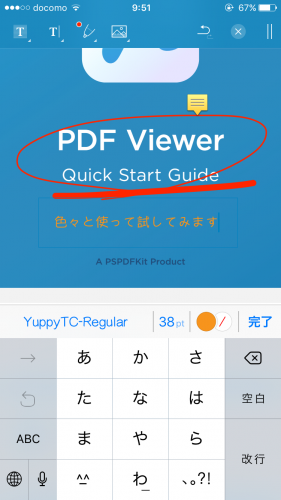 PDF Viewer「文字設定メニュー」