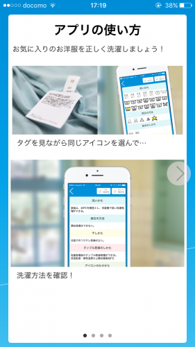 洗濯物をもっとキレイに洗うために便利なアプリ 洗濯だより