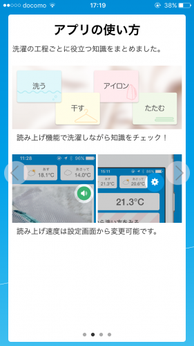 洗濯物をもっとキレイに洗うために便利なアプリ 洗濯だより