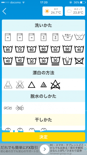 洗濯物をもっとキレイに洗うために便利なアプリ 洗濯だより