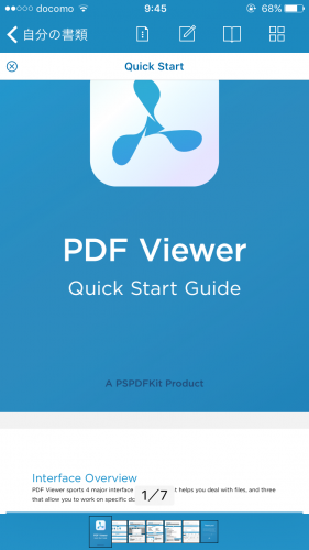 PDF Viewer「ファイル編集画面」