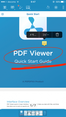 PDF Viewer「注釈」