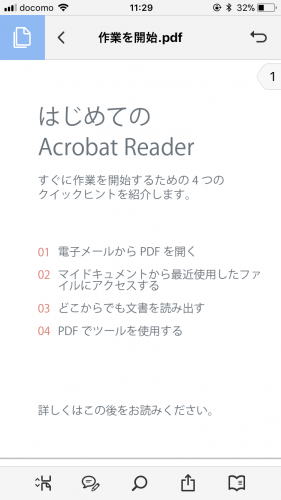 AdobeAcrobat「PDF画面」