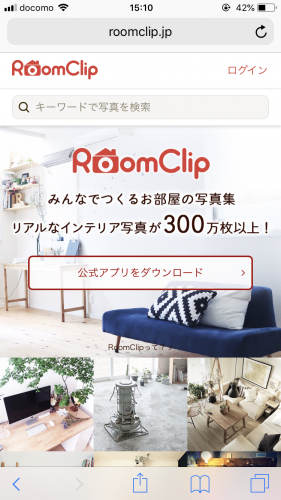 RoomClipブラウザ画面